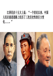 16、三民主义的形成和发展