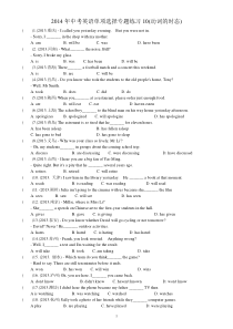 2014年中考英语单项选择专题练习10(动词的时态)