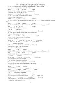 2014年中考英语单项选择专题练习3(代词)