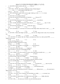 2014年中考英语单项选择专题练习7(介词)