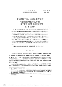 地方政府干预_区域金融发展与中国经济增长方式转型_基于财政分权背景的实证研究