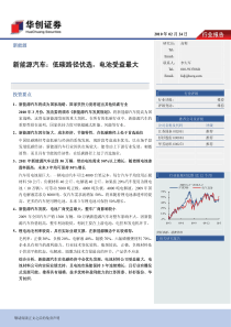 行业：新能源汽车：低碳路径优选,电池受益最大1.0-ver1