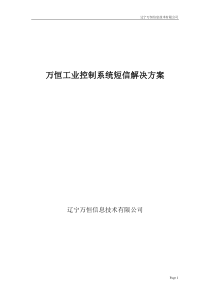 万恒短信平台解决方案