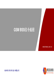 07 BSS信令流程new