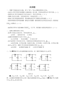 清华第四版模电答案