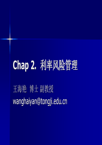 chap2利率风险管理(2)