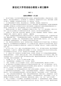 第二版新世纪大学英语综合教程3课文翻译