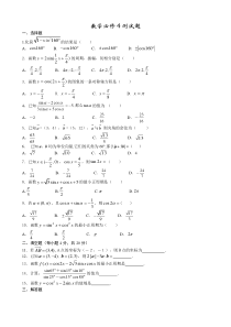 高中数学必修4测试题基础