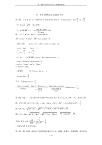 高一数学必修四总复习试题和答案