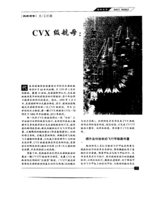 CVX 级航母