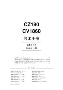 CV中文技术手册