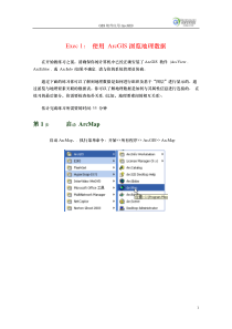 ex1-使用 ArcGIS浏览地理数据