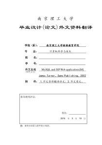 MySQL和JSP的Web应用程序(外文翻译)