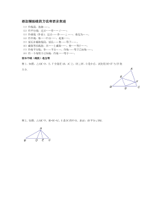 添加辅助线的方法和语言表述