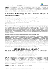 通用事故原因分析方法(第4版)20160908