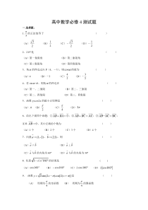 高中数学必修4测试题及答案