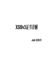 x509v3证书简介