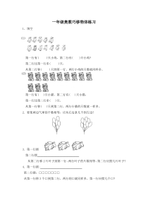 一年级奥数巧移物体练习