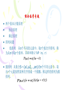 1. 组合数学专题(2012ACM)