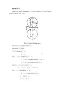 轧制力矩及计算