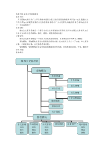 公交系统实验报告