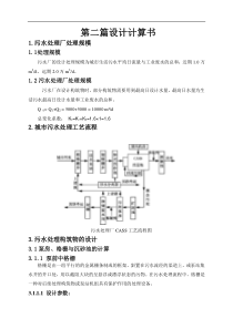 污水处理厂设计计算书