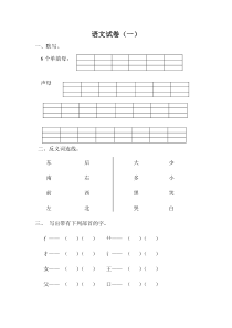 学前班语文试卷汇总30套