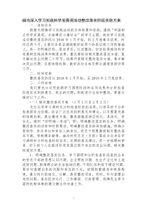 曲沟深入学习实践科学发展观活动整改落实阶段实施方案