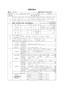 健康体检表样表