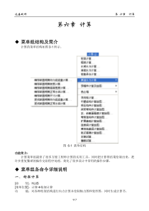 远盛水工计算说明书