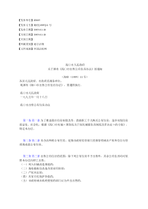 海口市人民政府关于颁布《海口市出售公有住房办法》的通知