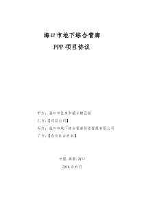 海口市地下综合管廊PPP项目协议