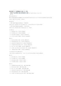 通信产品EMC测试系统解决方案