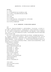 IPO财务审核、审计职业关注重点与案例分析