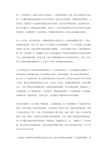 向零缺陷迈进—质量管理之我见