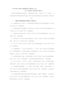 建筑工程建筑面积计算规范2005年7月1日收集资料