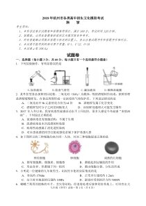 2018年杭州市西湖区中考模拟测试初中科学试卷