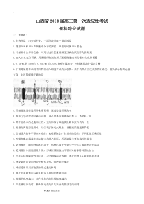 山西省2018届高三第一次适应性考试理科综合试题-word