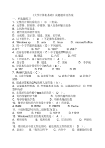 《大学计算机基础》试题题库及答案