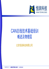 CAN基础培训-物理层