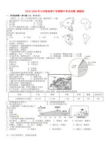 2019-2020年七年级地理下学期期中考试试题-湘教版