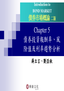 ch05投资报酬率风险值及利率趋势分析