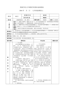 《紫藤萝瀑布》表格式教案