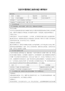 (公开课)近代中国民族工业的兴起(教学设计)