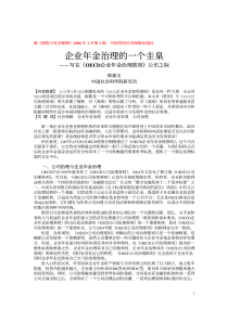 COSO企业内控风险管理模式