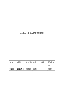 Android基础知识介绍