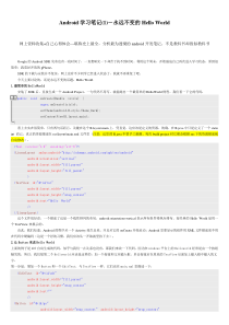 Android学习笔记――永远不变的Hello World
