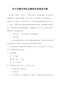 关于开展文明礼仪教育月的活动方案