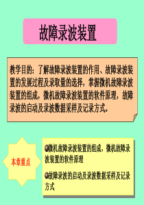 故障录波装置