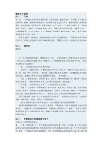 激励小小故事Microsoft Word 文档